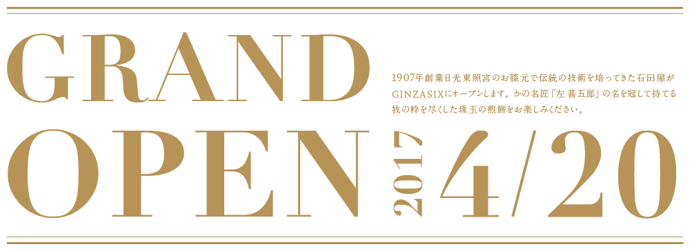 甚五郎GINZASIX OPEN