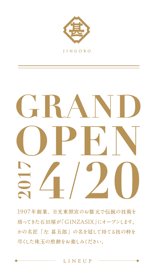 甚五郎GINZASIX OPEN